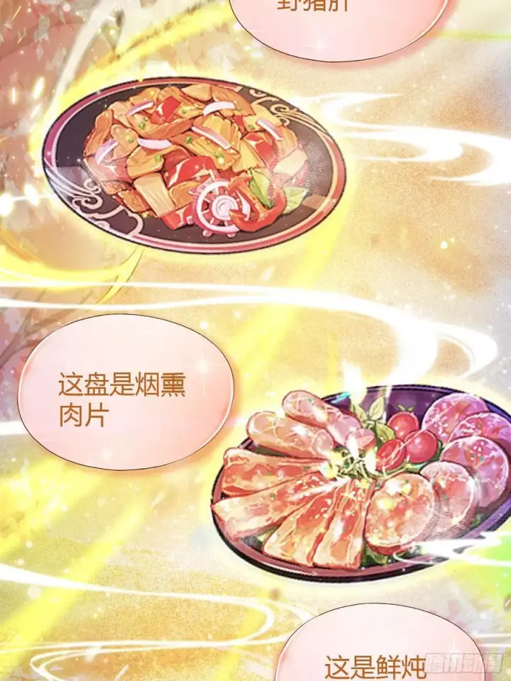 漫画《原来我早就无敌了》第31话 干了这杯雪灵酿！第18张图