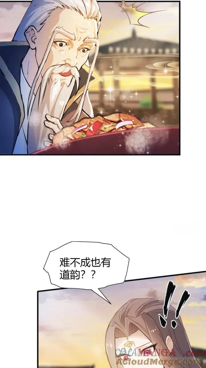 漫画《原来我早就无敌了》第31话 干了这杯雪灵酿！第22张图