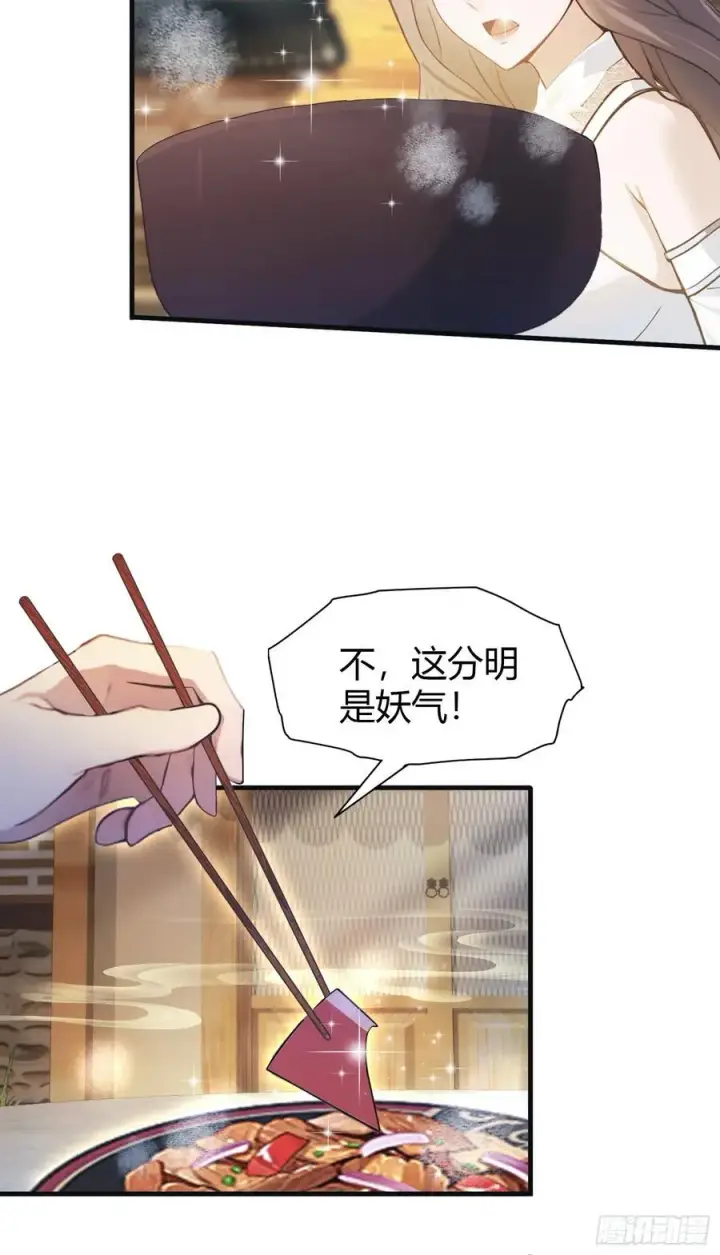 漫画《原来我早就无敌了》第31话 干了这杯雪灵酿！第23张图