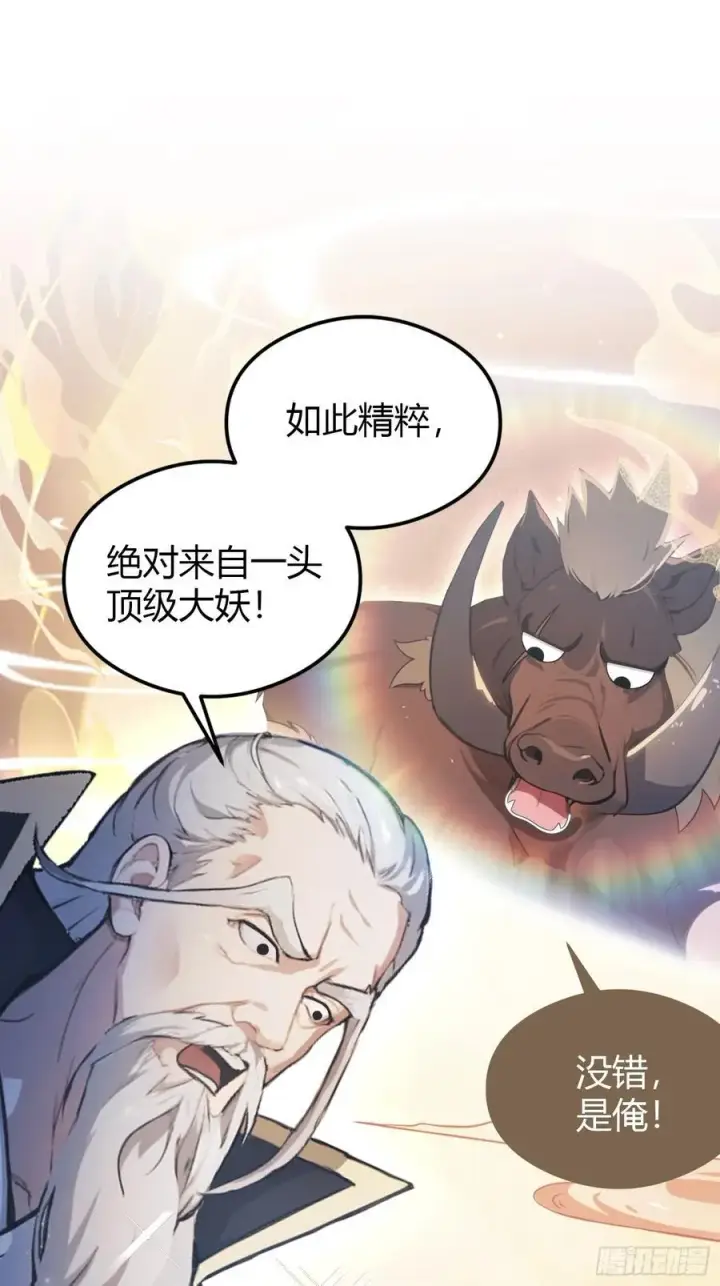漫画《原来我早就无敌了》第31话 干了这杯雪灵酿！第24张图