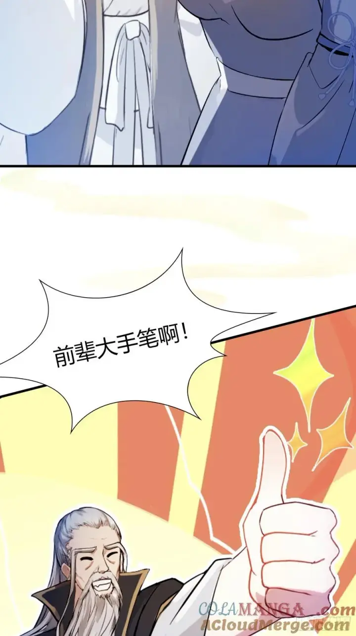 漫画《原来我早就无敌了》第31话 干了这杯雪灵酿！第28张图