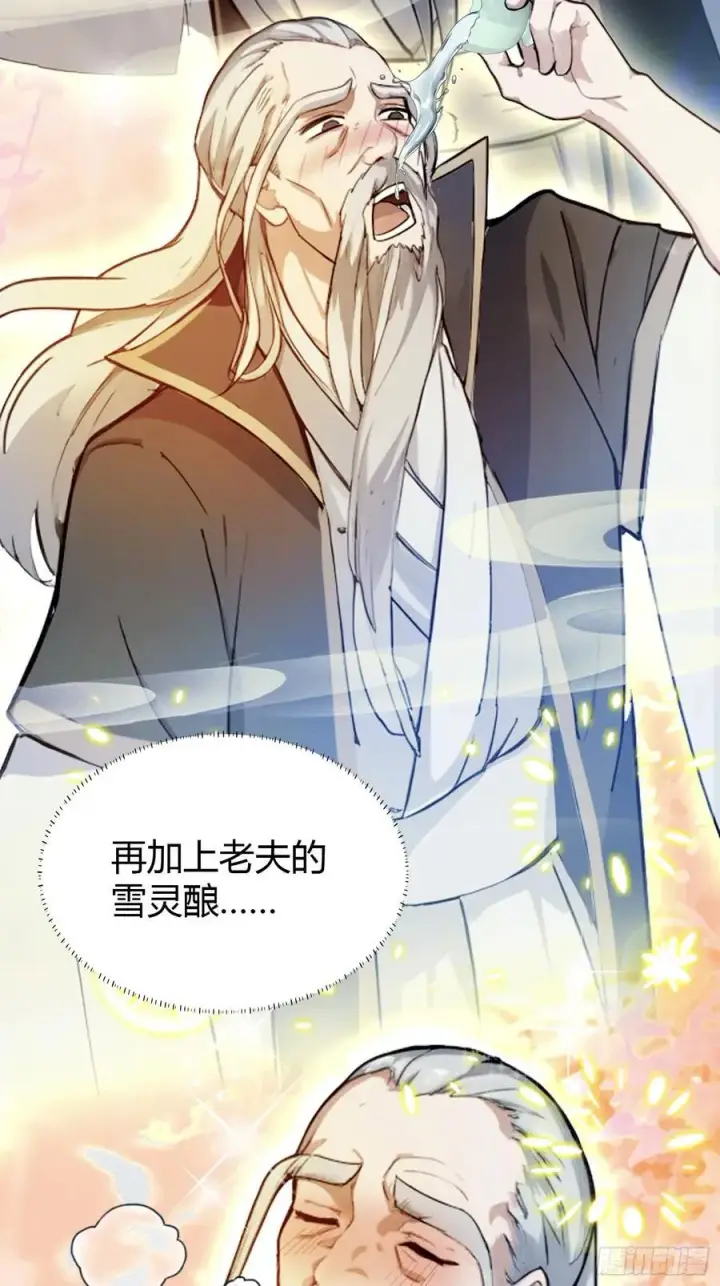 漫画《原来我早就无敌了》第31话 干了这杯雪灵酿！第32张图