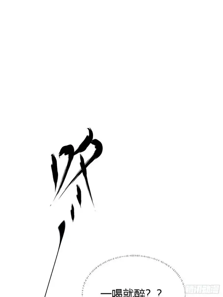 漫画《原来我早就无敌了》第31话 干了这杯雪灵酿！第36张图