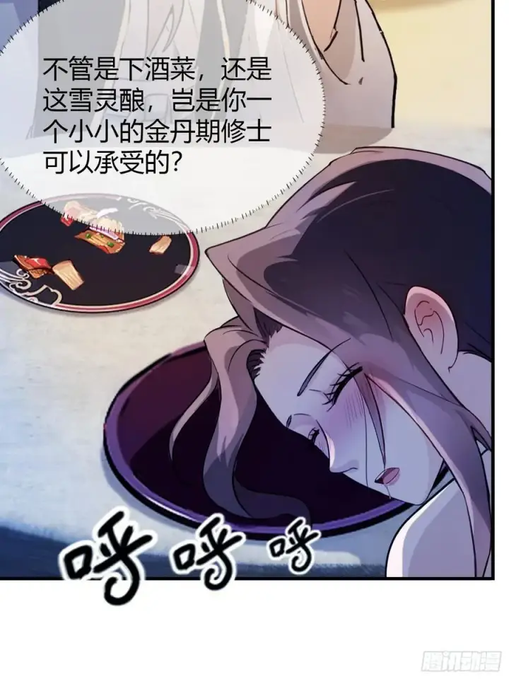 漫画《原来我早就无敌了》第31话 干了这杯雪灵酿！第39张图