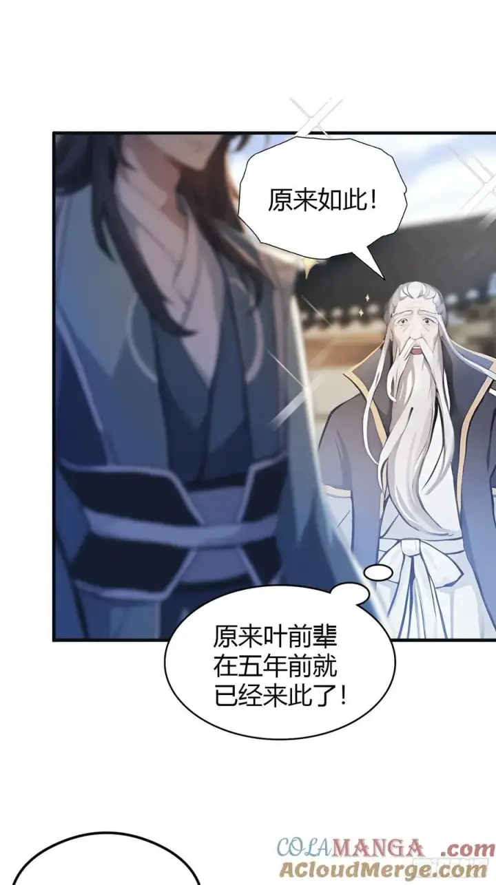 漫画《原来我早就无敌了》第31话 干了这杯雪灵酿！第4张图