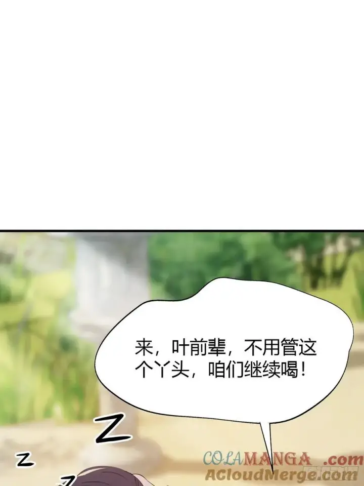 漫画《原来我早就无敌了》第31话 干了这杯雪灵酿！第40张图