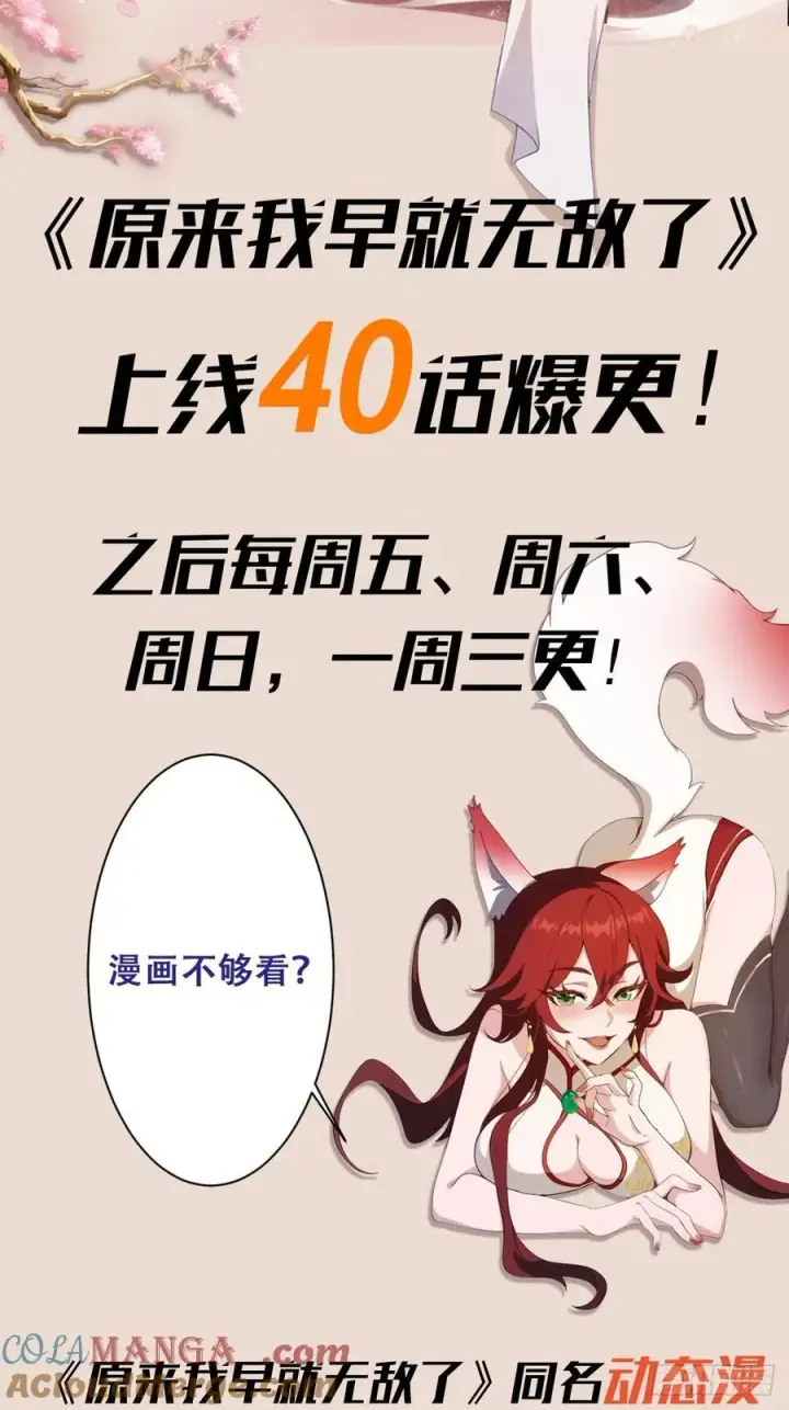 漫画《原来我早就无敌了》第31话 干了这杯雪灵酿！第43张图