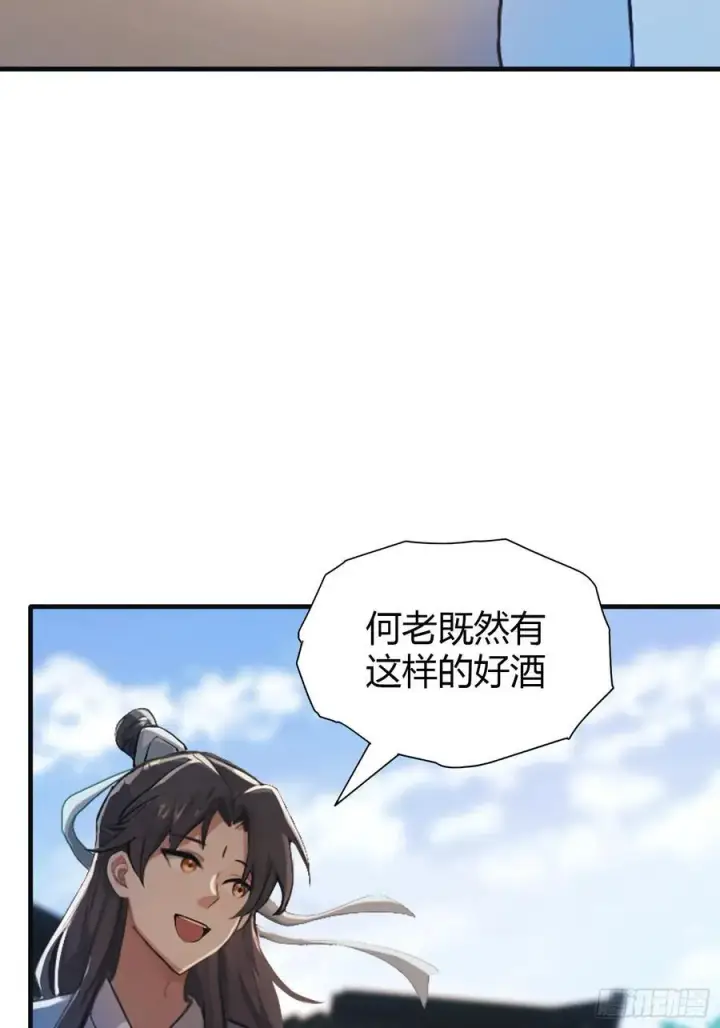 漫画《原来我早就无敌了》第31话 干了这杯雪灵酿！第9张图