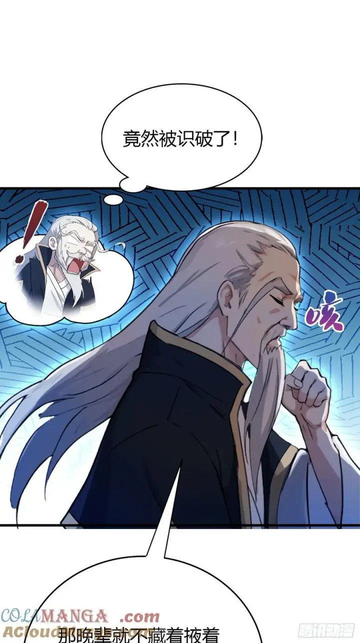 漫画《原来我早就无敌了》第32话 你说的高人有多高？第10张图