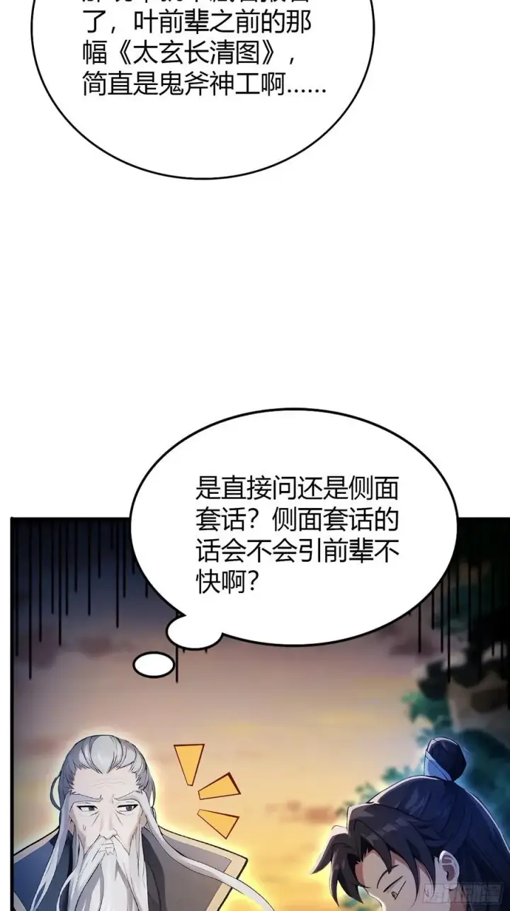 漫画《原来我早就无敌了》第32话 你说的高人有多高？第11张图