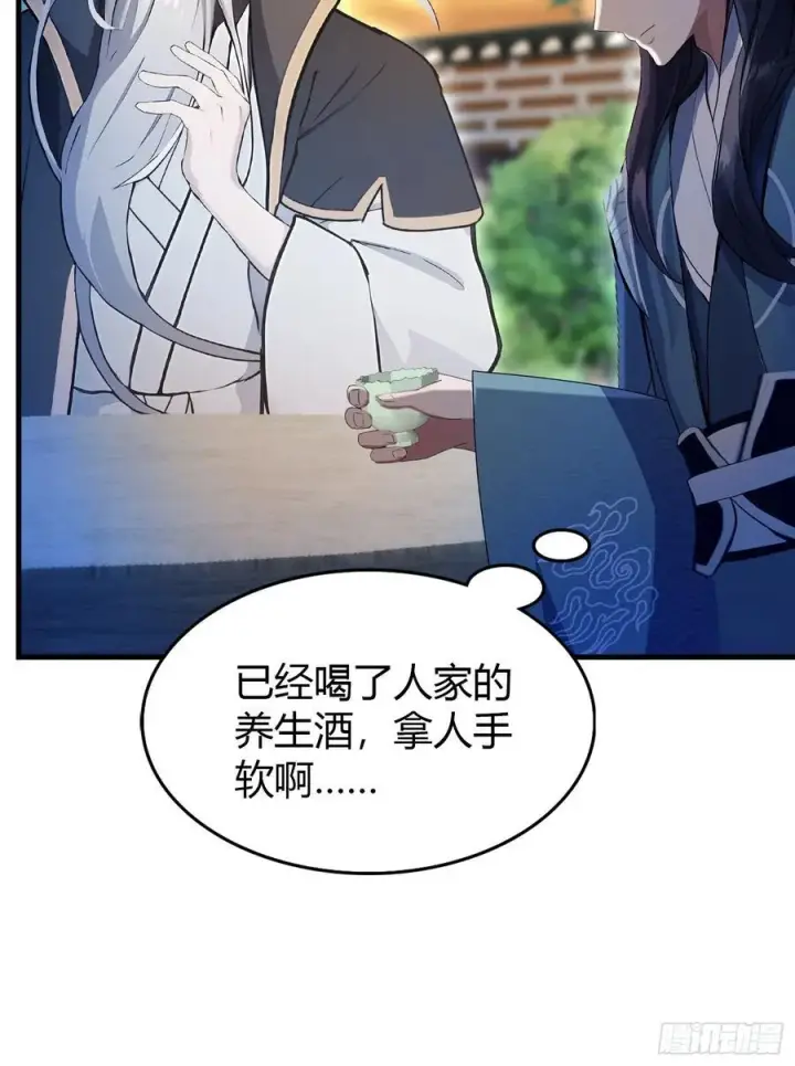 漫画《原来我早就无敌了》第32话 你说的高人有多高？第12张图