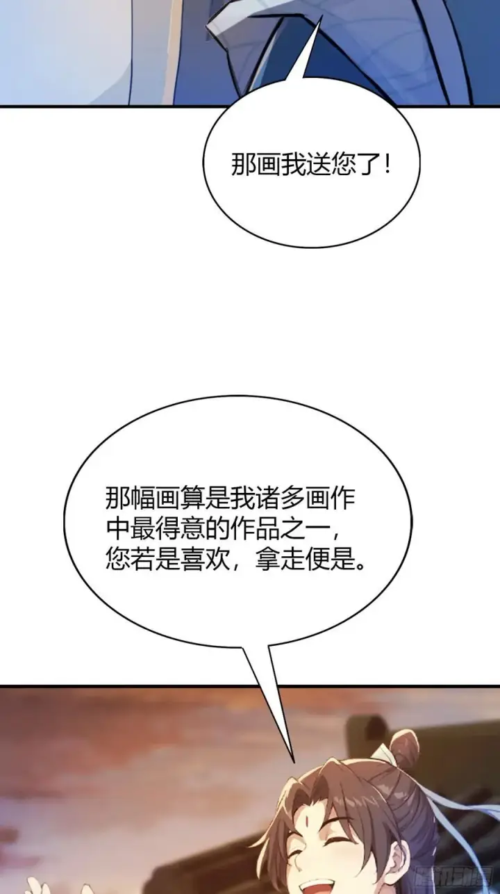 漫画《原来我早就无敌了》第32话 你说的高人有多高？第14张图