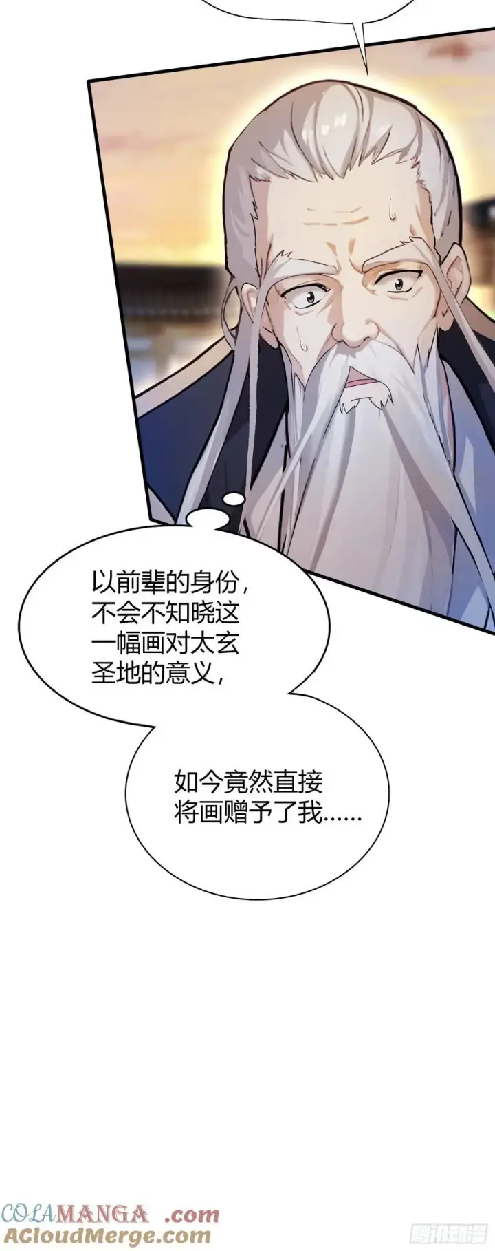 漫画《原来我早就无敌了》第32话 你说的高人有多高？第16张图