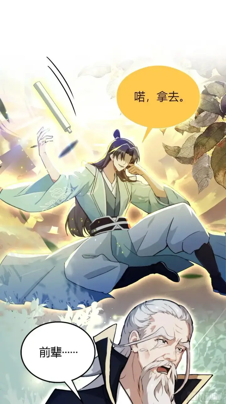 漫画《原来我早就无敌了》第32话 你说的高人有多高？第17张图