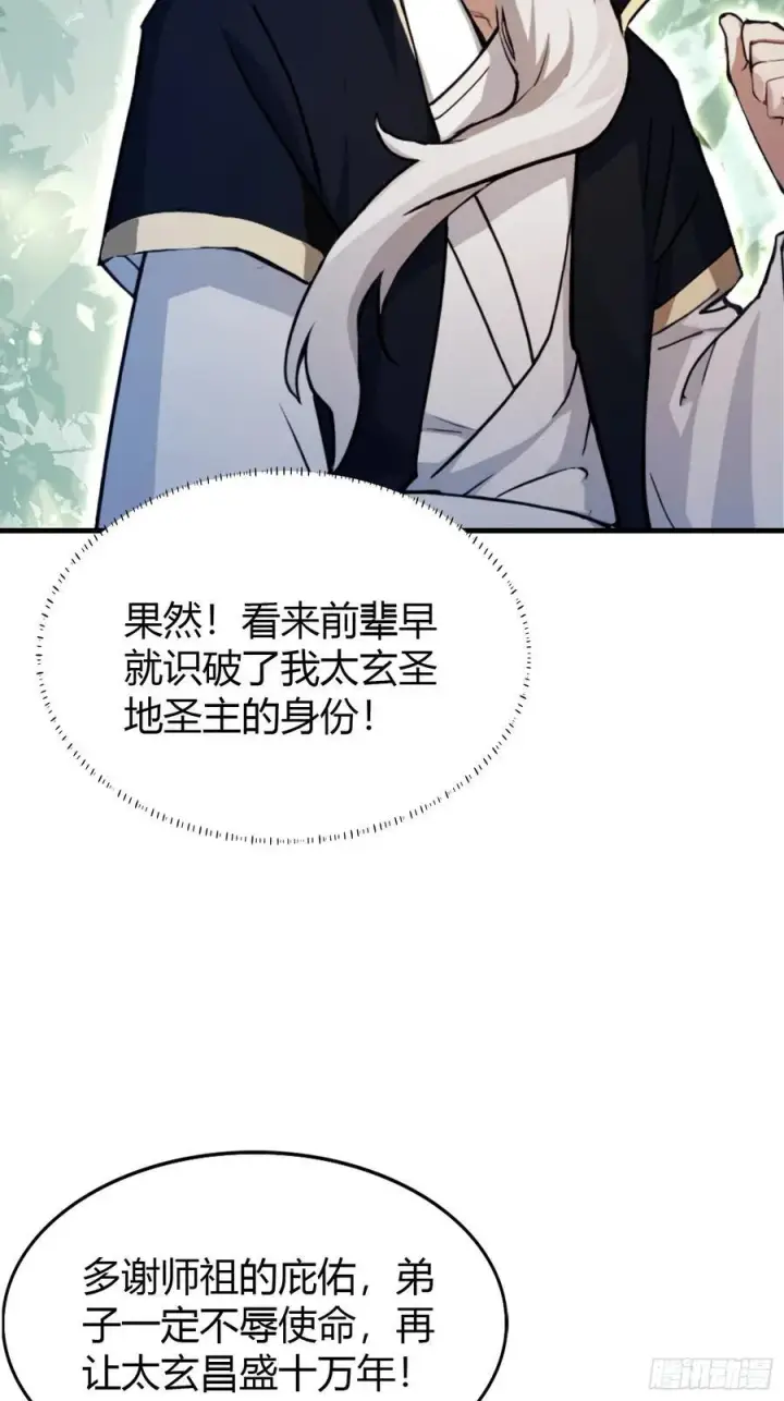 漫画《原来我早就无敌了》第32话 你说的高人有多高？第18张图