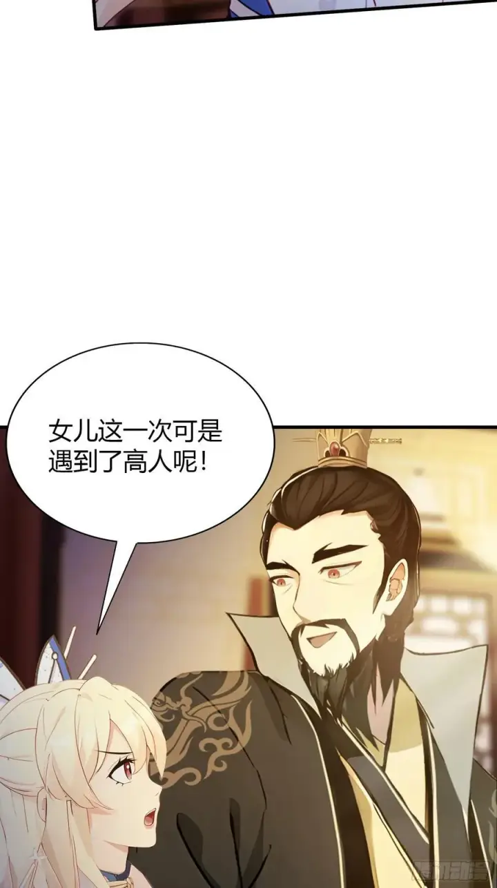 漫画《原来我早就无敌了》第32话 你说的高人有多高？第32张图