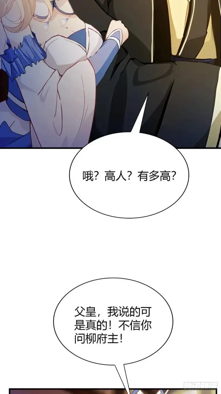 漫画《原来我早就无敌了》第32话 你说的高人有多高？第33张图