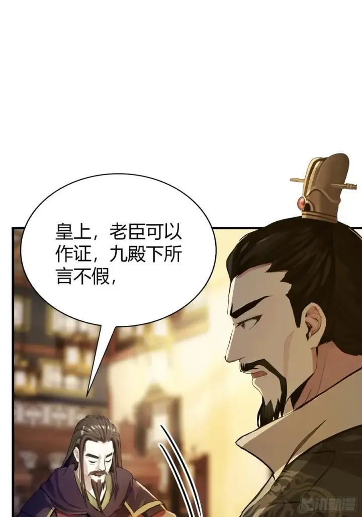 漫画《原来我早就无敌了》第32话 你说的高人有多高？第35张图
