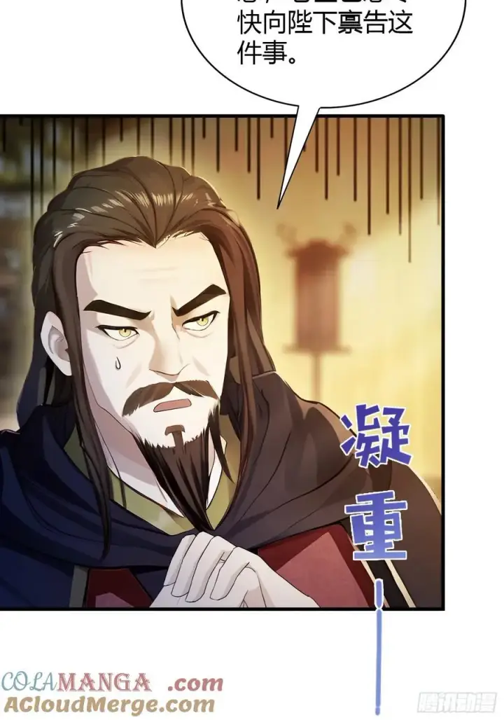 漫画《原来我早就无敌了》第32话 你说的高人有多高？第37张图
