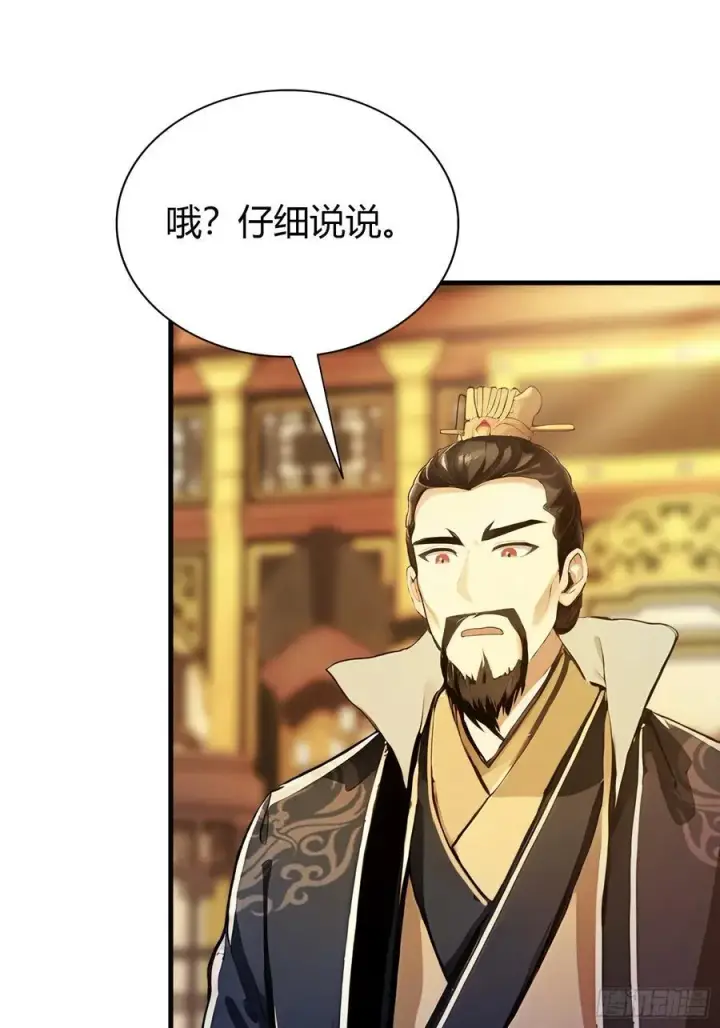 漫画《原来我早就无敌了》第32话 你说的高人有多高？第38张图