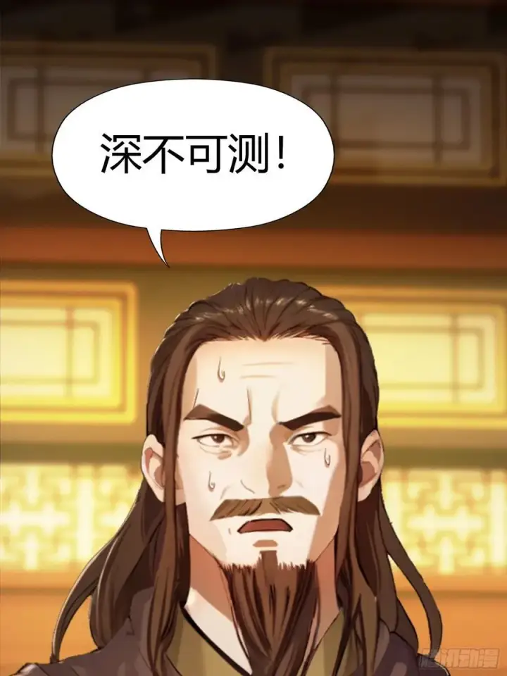 漫画《原来我早就无敌了》第32话 你说的高人有多高？第44张图