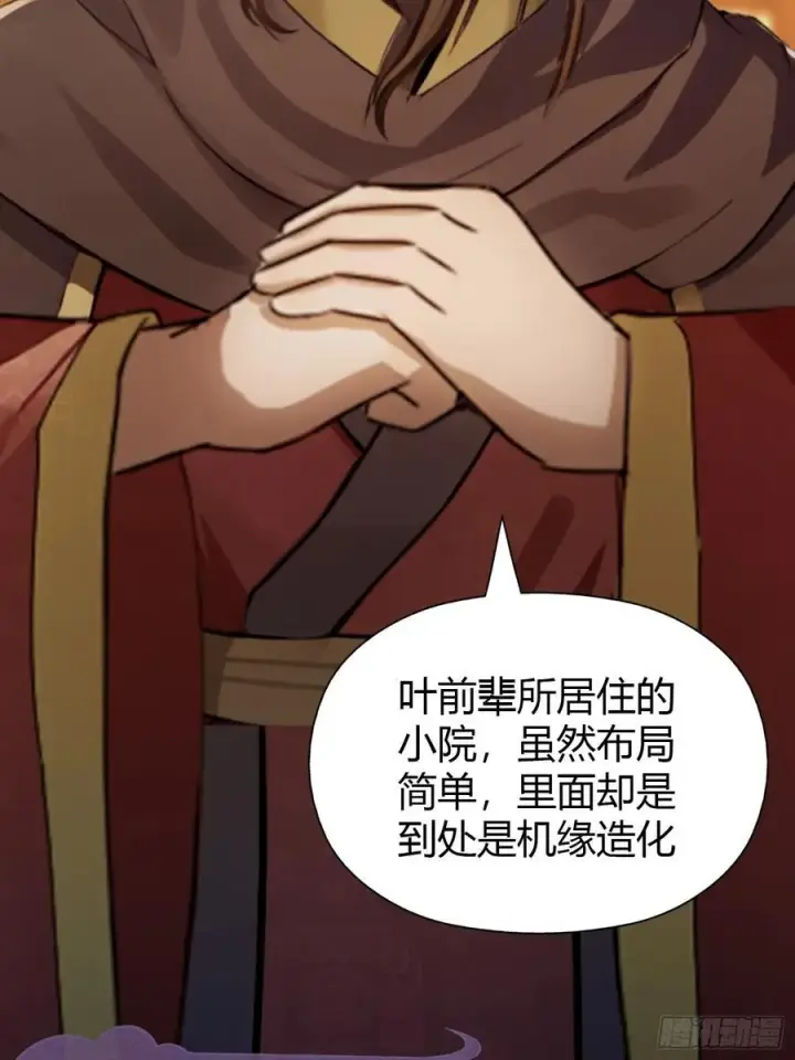 漫画《原来我早就无敌了》第32话 你说的高人有多高？第45张图