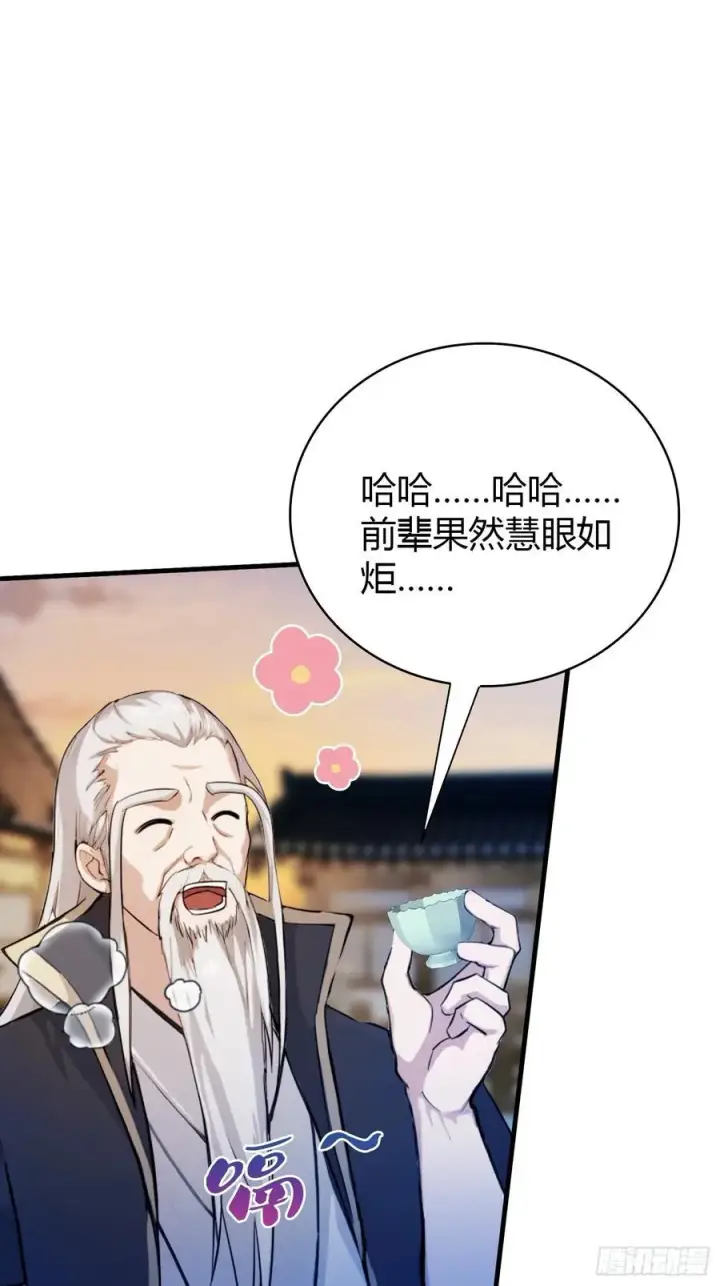 漫画《原来我早就无敌了》第32话 你说的高人有多高？第6张图