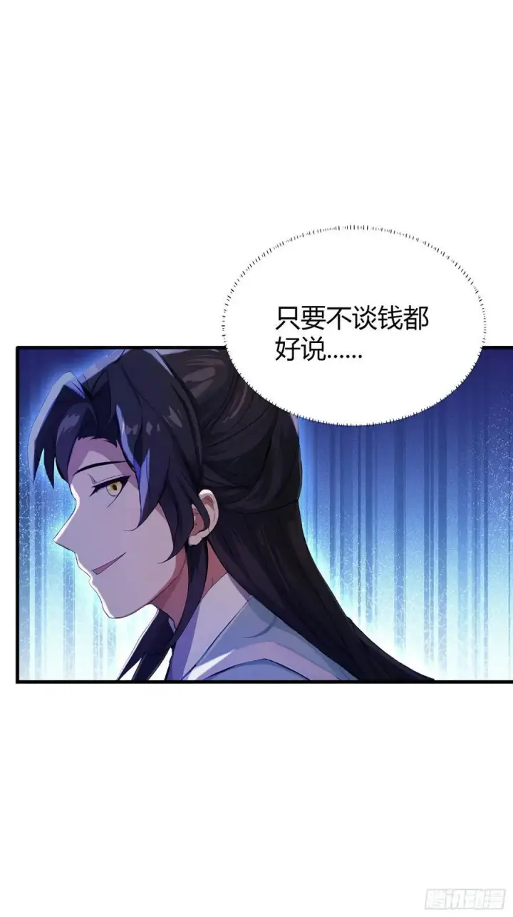 漫画《原来我早就无敌了》第32话 你说的高人有多高？第9张图