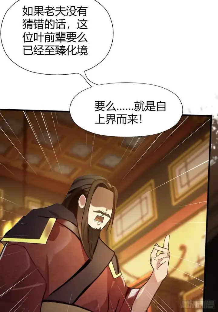 漫画《原来我早就无敌了》第33话 年轻人还是太年轻了！第5张图