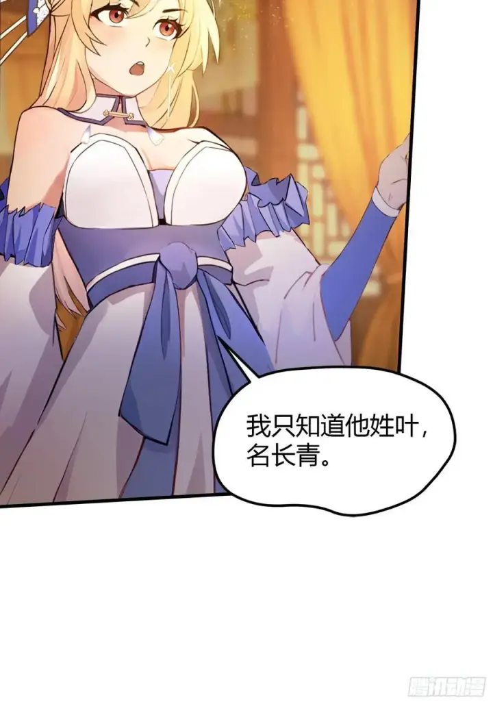 漫画《原来我早就无敌了》第34话 哪儿来的双灵根？第14张图
