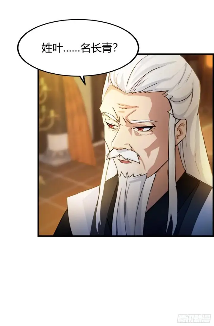 漫画《原来我早就无敌了》第34话 哪儿来的双灵根？第15张图