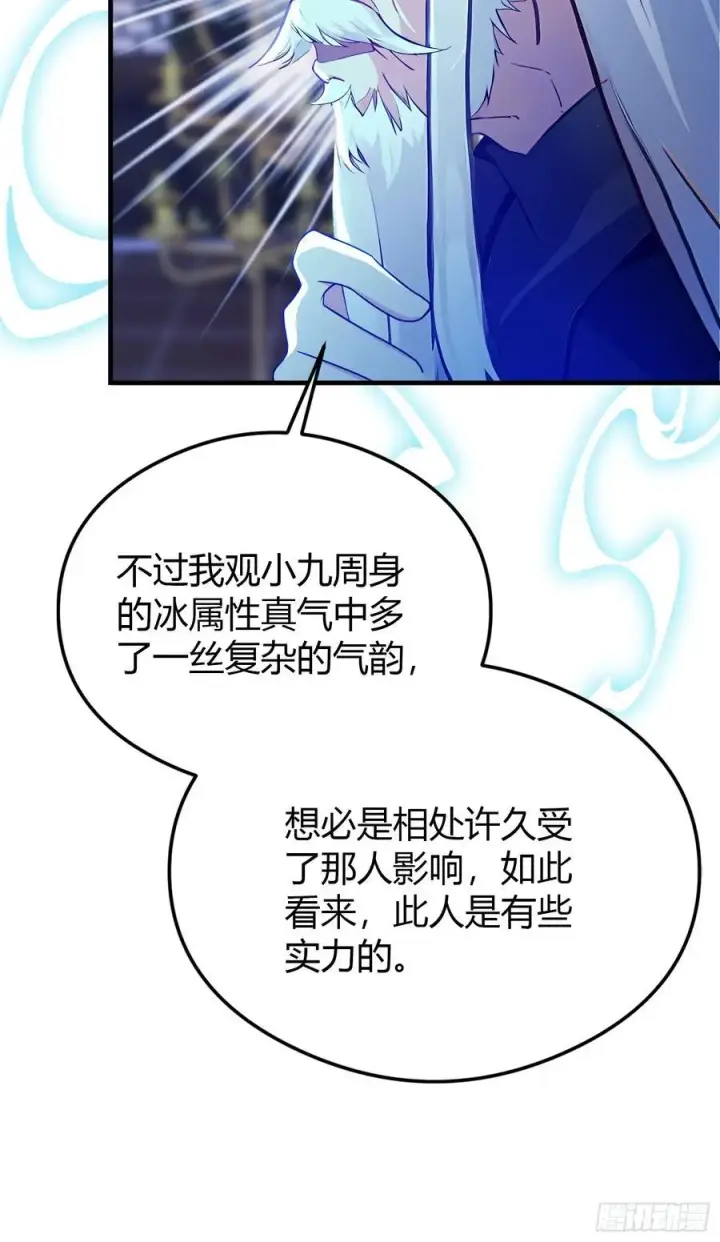 漫画《原来我早就无敌了》第34话 哪儿来的双灵根？第20张图