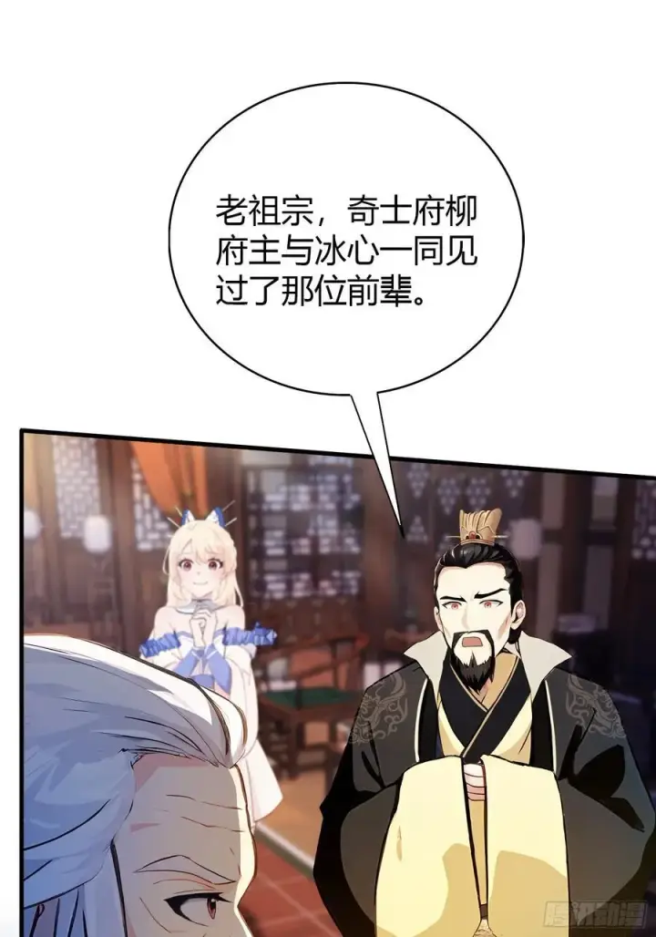 漫画《原来我早就无敌了》第34话 哪儿来的双灵根？第21张图