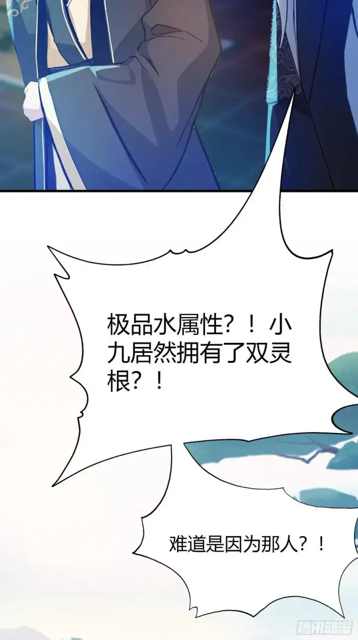 漫画《原来我早就无敌了》第34话 哪儿来的双灵根？第35张图