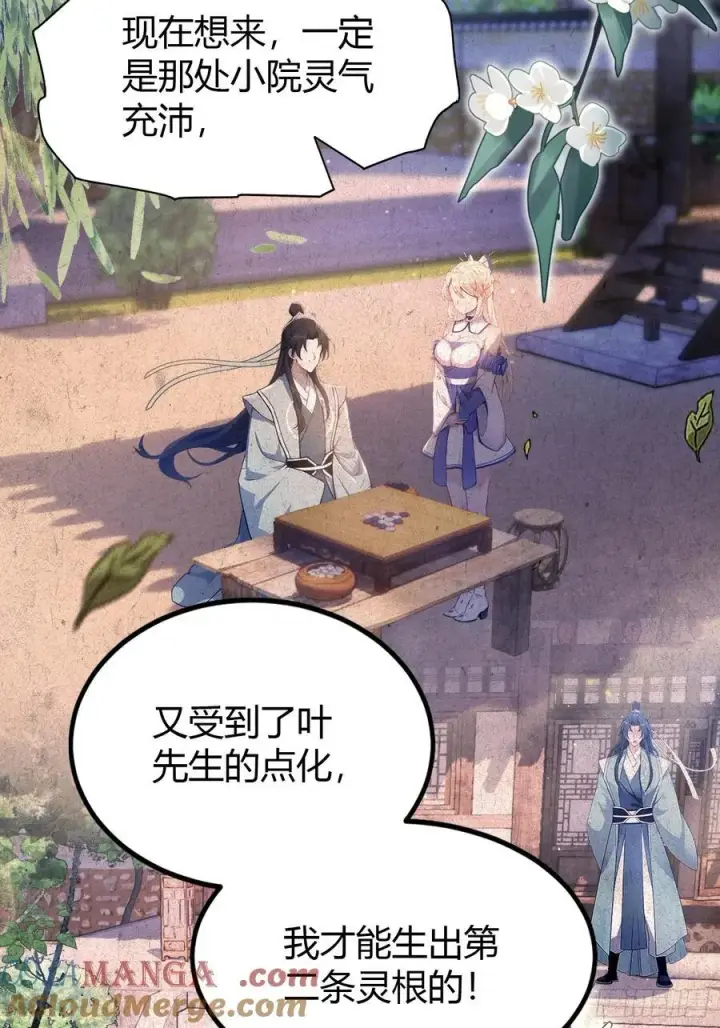漫画《原来我早就无敌了》第34话 哪儿来的双灵根？第46张图