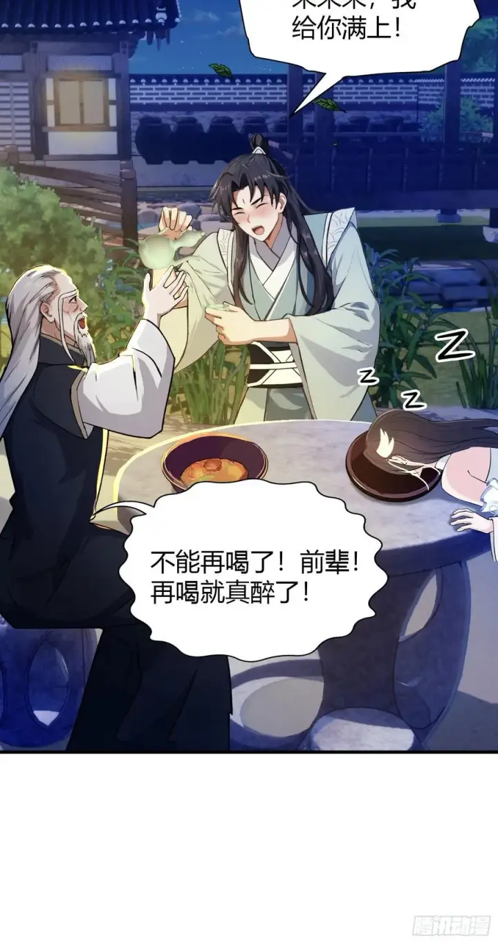 漫画《原来我早就无敌了》第35话 图穷匕见了是吧！第11张图