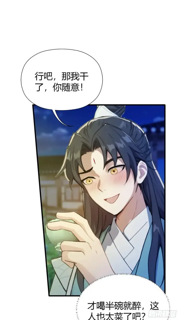 漫画《原来我早就无敌了》第35话 图穷匕见了是吧！第12张图