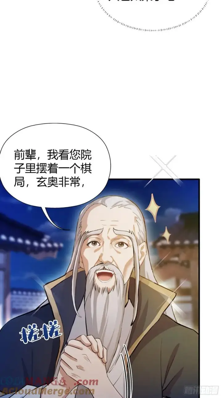 漫画《原来我早就无敌了》第35话 图穷匕见了是吧！第13张图