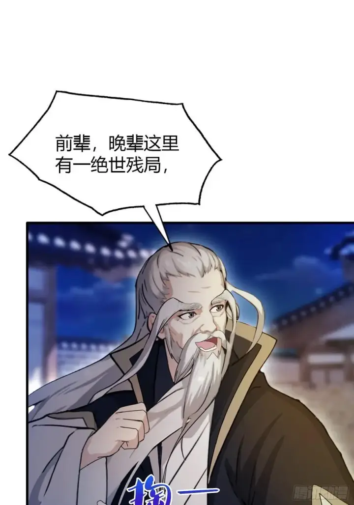 漫画《原来我早就无敌了》第35话 图穷匕见了是吧！第17张图