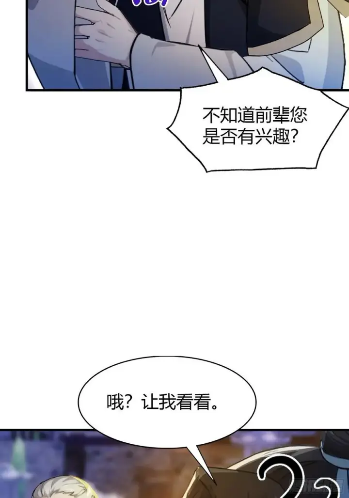 漫画《原来我早就无敌了》第35话 图穷匕见了是吧！第18张图