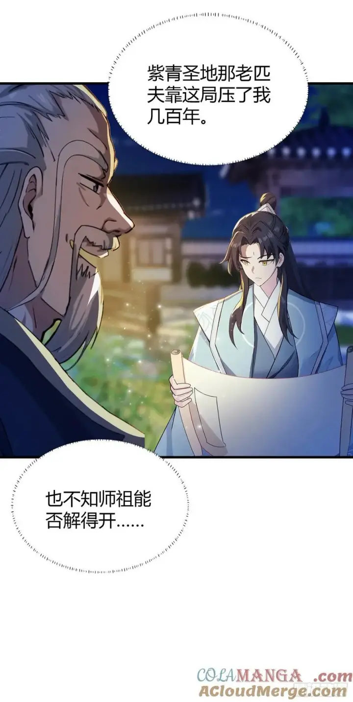 漫画《原来我早就无敌了》第35话 图穷匕见了是吧！第22张图