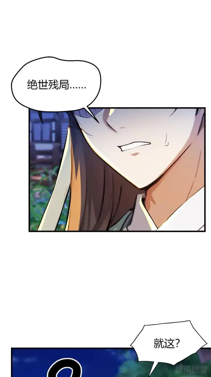 漫画《原来我早就无敌了》第35话 图穷匕见了是吧！第26张图