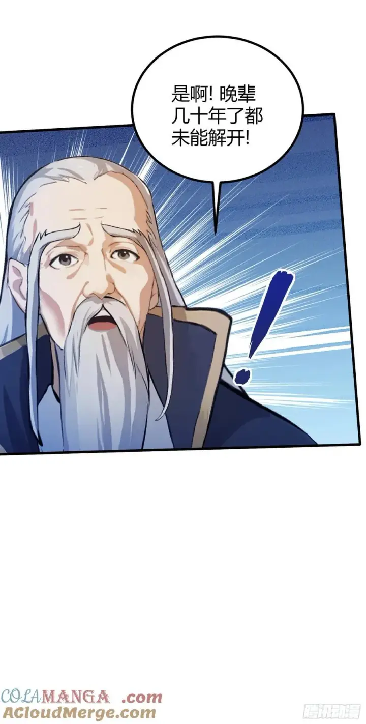漫画《原来我早就无敌了》第35话 图穷匕见了是吧！第28张图