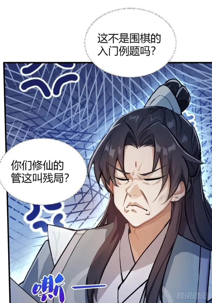 漫画《原来我早就无敌了》第35话 图穷匕见了是吧！第29张图
