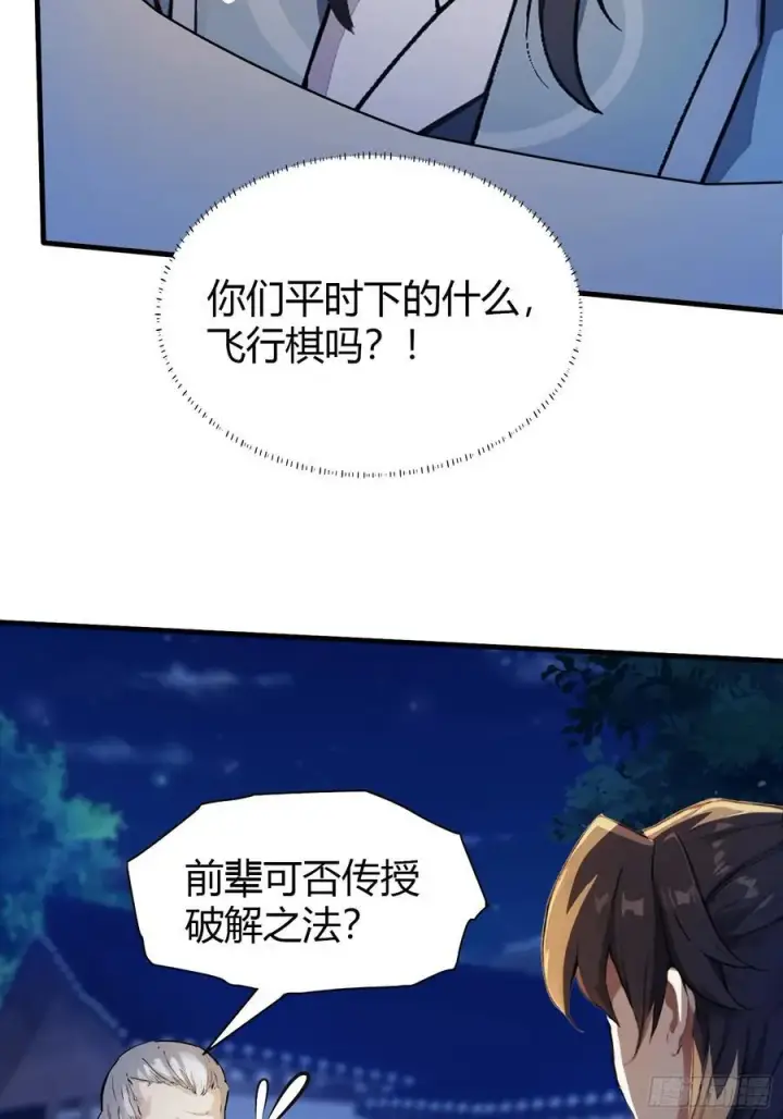 漫画《原来我早就无敌了》第35话 图穷匕见了是吧！第30张图