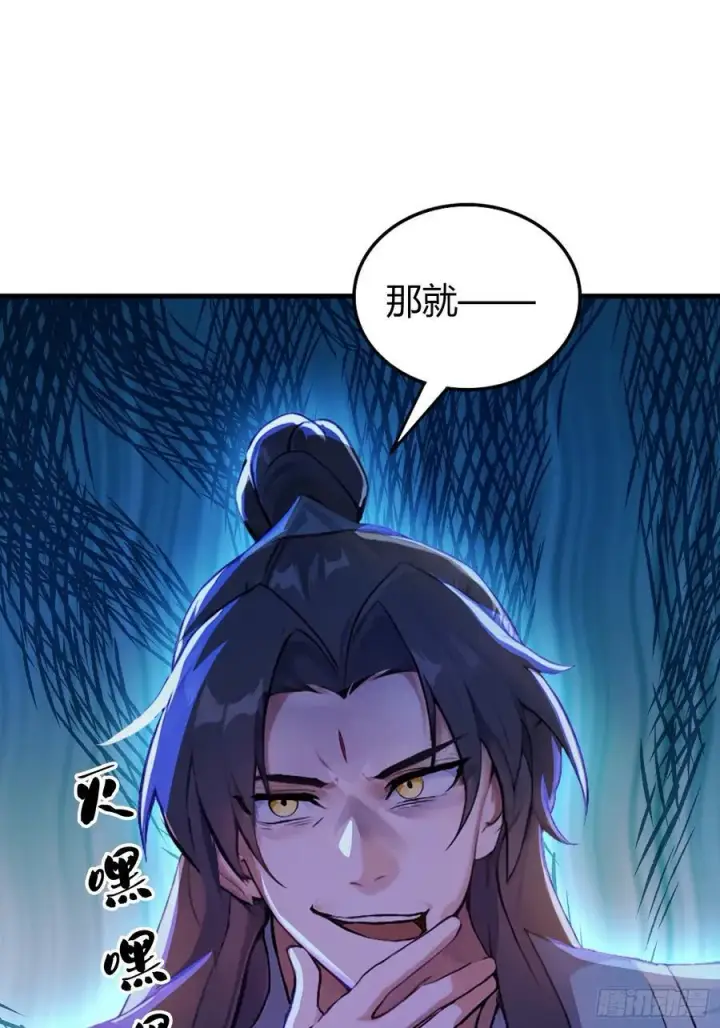 漫画《原来我早就无敌了》第35话 图穷匕见了是吧！第33张图
