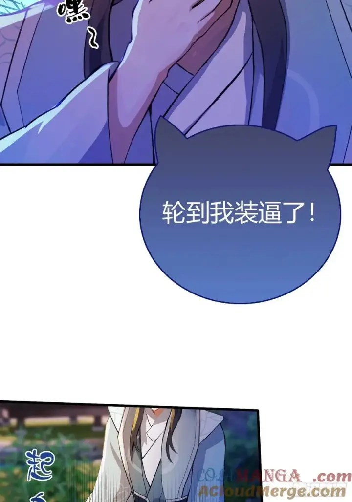 漫画《原来我早就无敌了》第35话 图穷匕见了是吧！第34张图