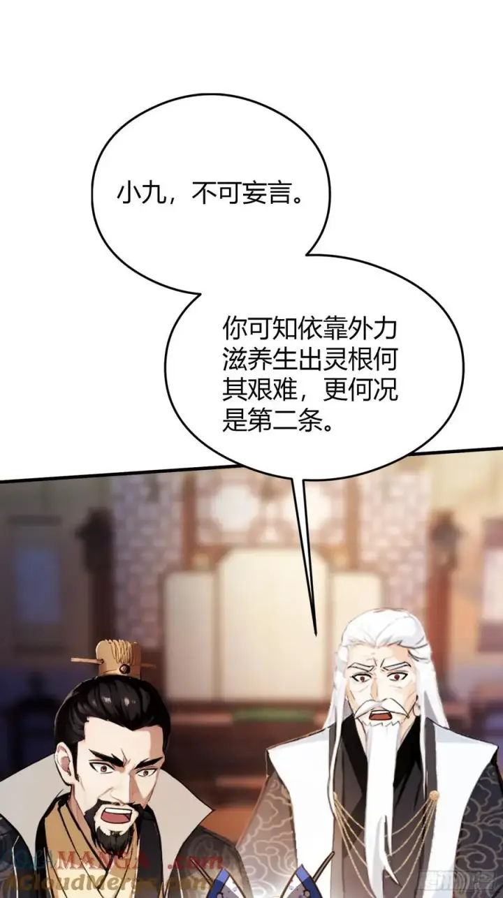 漫画《原来我早就无敌了》第35话 图穷匕见了是吧！第4张图