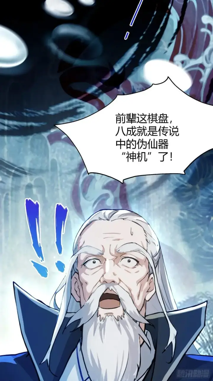漫画《原来我早就无敌了》第35话 图穷匕见了是吧！第45张图