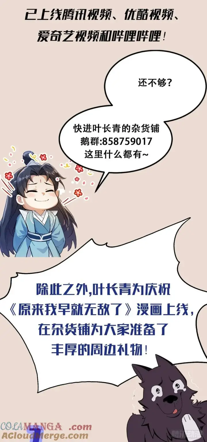 漫画《原来我早就无敌了》第35话 图穷匕见了是吧！第49张图